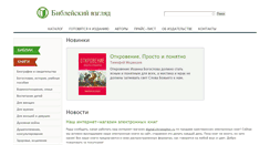 Desktop Screenshot of biblicalview.ru