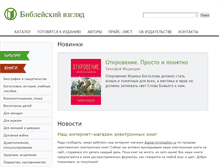 Tablet Screenshot of biblicalview.ru